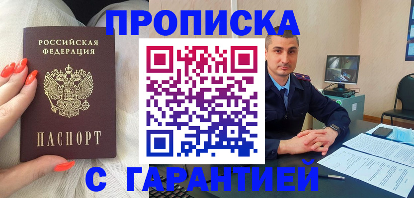 прописка для работы в Тейково